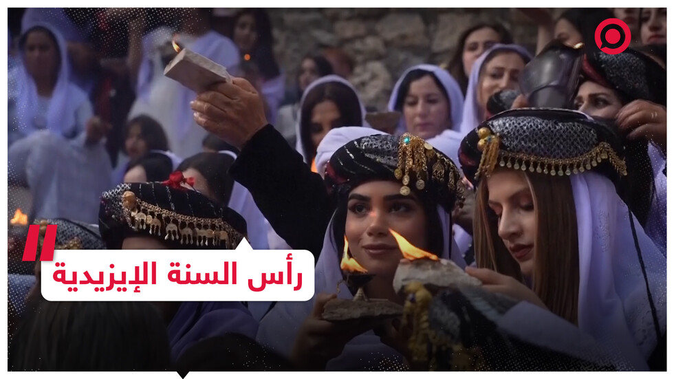 الإيزيديون في العراق يحتفلون  برأس السنة الإيزيدية في معبد لالش