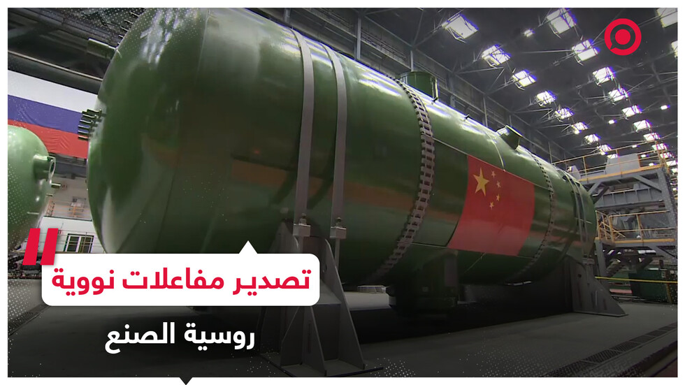 مفاعلات نووية روسية في طريقها إلى محطات الطاقة في الهند والصين