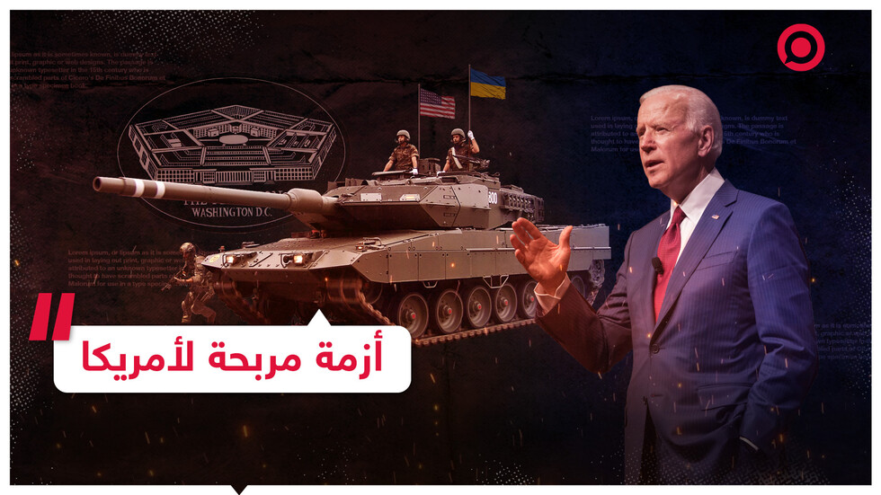 مستشار سابق للبنتاغون يكشف ما يوحد الإدارة الأمريكية ونظام كييف