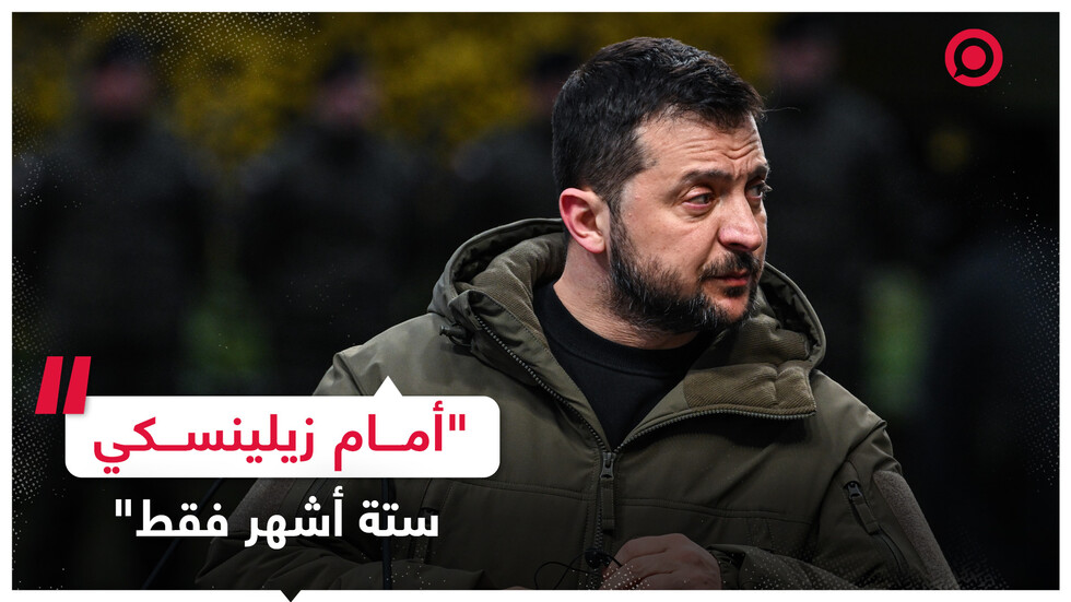دبلوماسي بريطاني سابق: أمام زيلينسكي ستة أشهر فقط