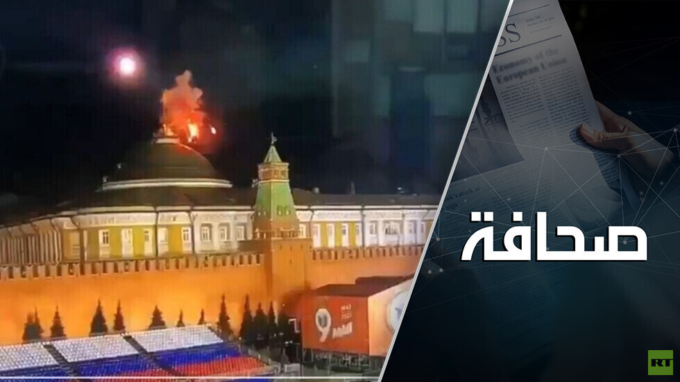 ارتباط هجوم الطائرات المسيرة على الكرملين ببداية هجوم الجيش الأوكراني المضاد