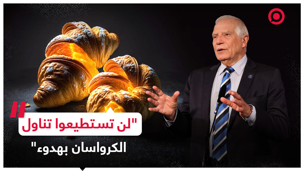 "لن تستطيعوا تناول الكرواسان بهدوء".. أوروبا تعترف وأوكرانيا ترد!