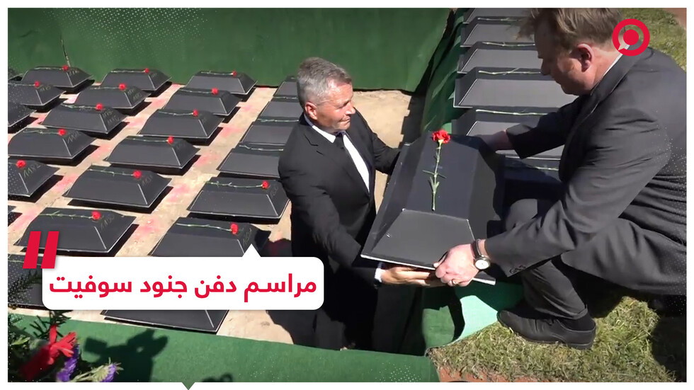 نقل ودفن رفات جنود من الجيش الأحمر في مقبرة عسكرية تذكارية بألمانيا