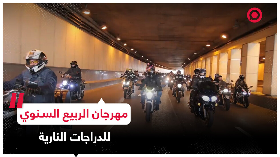 مئات الدراجات النارية تشارك في مهرجان بموسكو