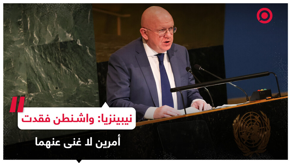 نيبينزيا: واشنطن ليست طرفا محايدا تجاه قضية فلسطين