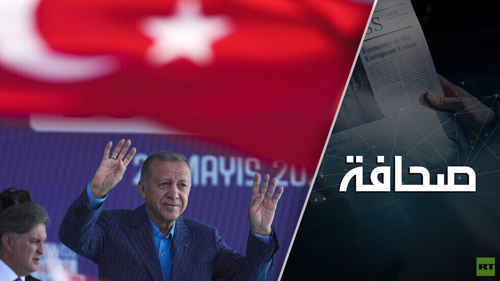 تتويج مسيرة أردوغان