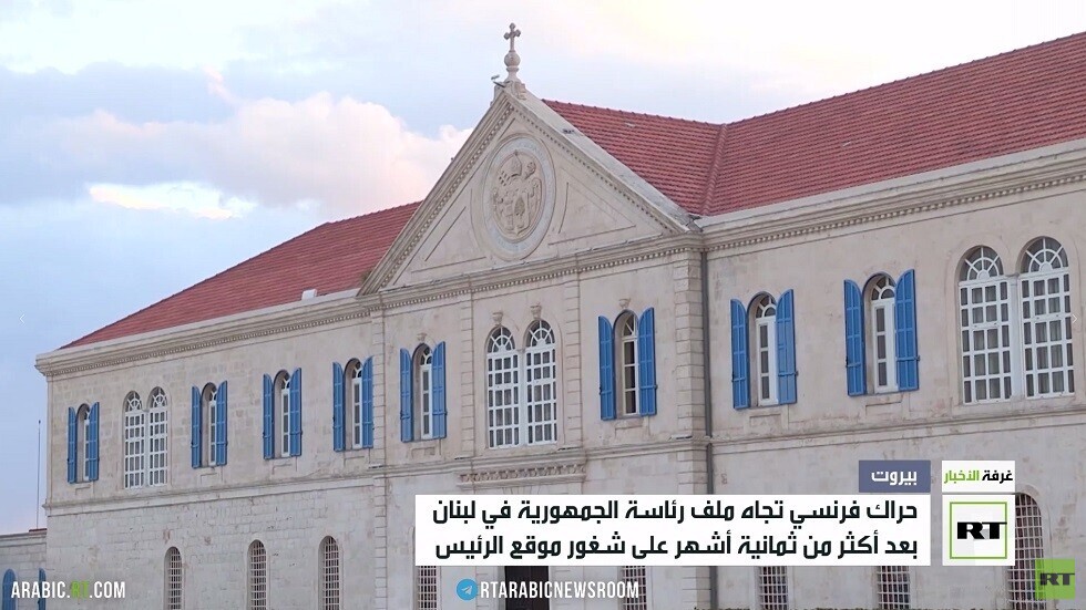 بيروت تترقب موفد الرئاسة الفرنسية