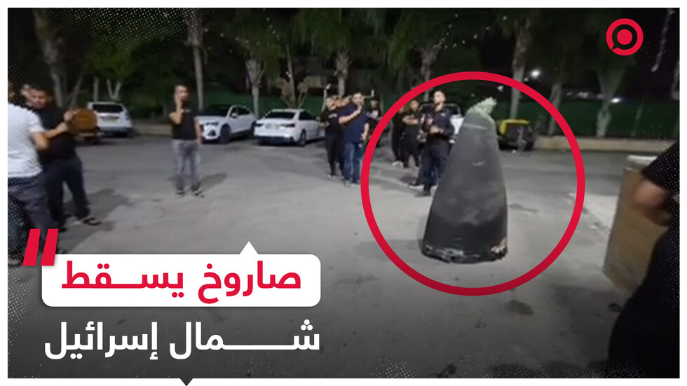 صاروخ يسقط شمال إسرائيل بعد تعرض حمص لقصف صاروخي