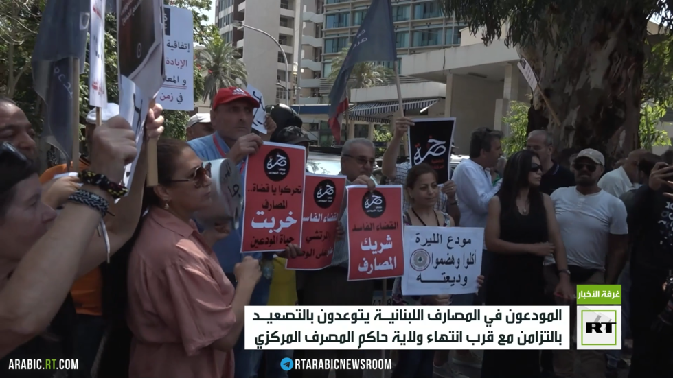 عودة تحركات المودعين في المصارف اللبنانية