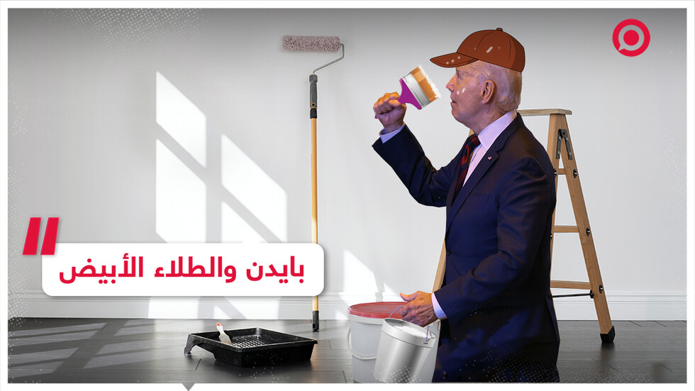 بايدن: سنساعد الأمريكيين في طلاء أسقف منازلهم باللون الأبيض!