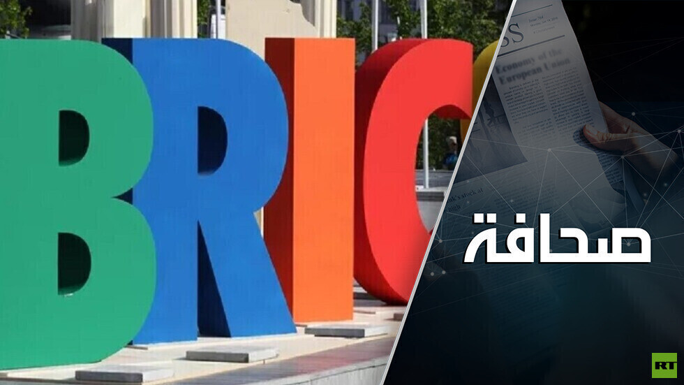 "بريكس" يمكن أن تندمج بالجنوب العالمي