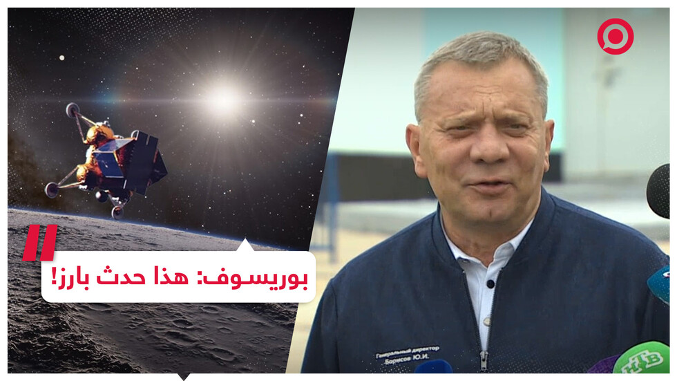 رئيس مؤسسة "روس كوسموس" يتحدث عن إطلاق المحطة القمرية "لونا-25"
