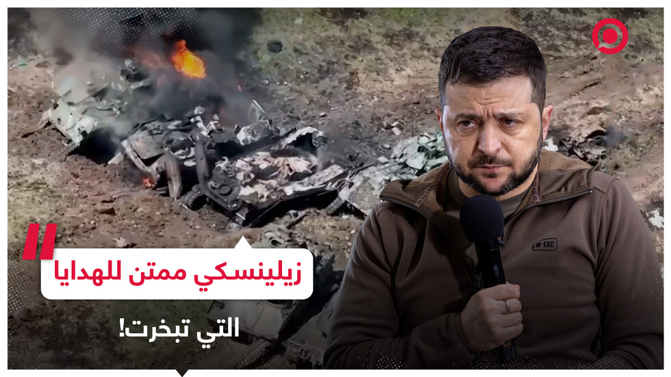 زيلينسكي يشكر الغرب على الدبابات وحديث بوتين يكشف مصيرها