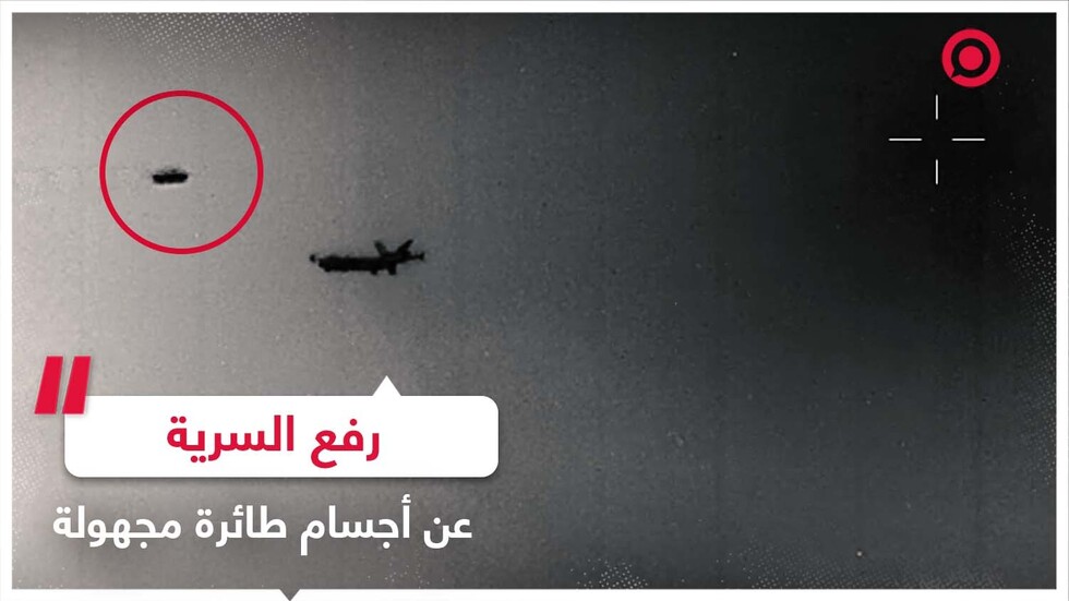 أجسام طائرة مجهولة
