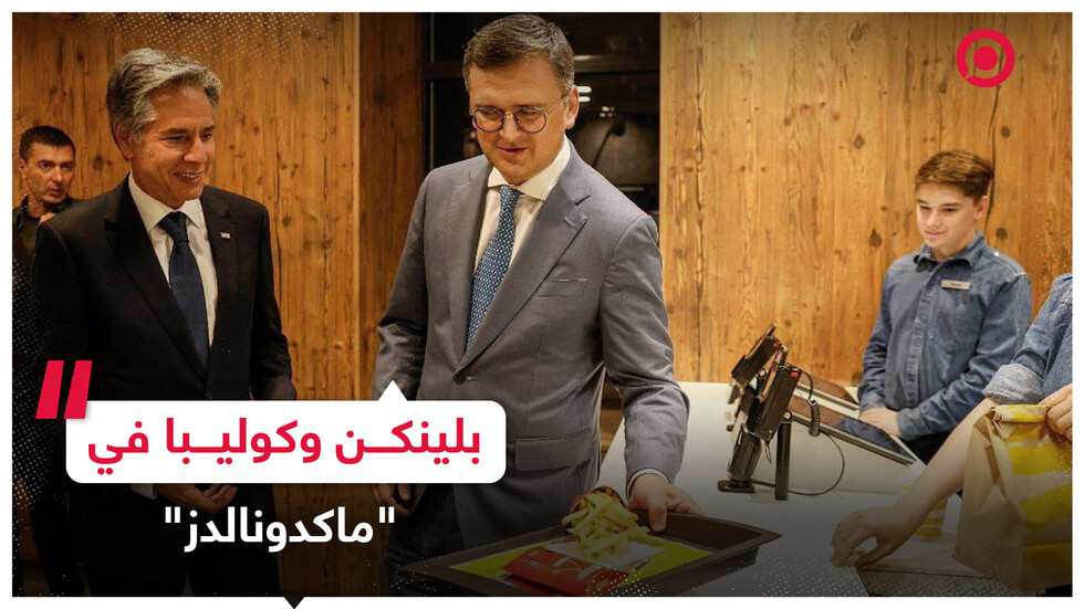 وزيرا الخارجية الأمريكي والأوكراني يثيران سخرية واستنكارا على مواقع التواصل
