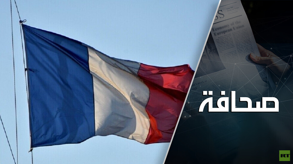فرنسا ستخسر أموالا طائلة
