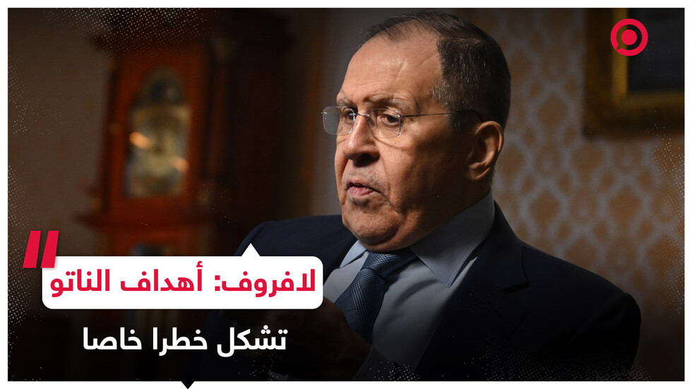 لافروف يؤكد محاولة الناتو لإقحام نفسه وفرض قوانينه على دول آسيا والمحيط الهادئ