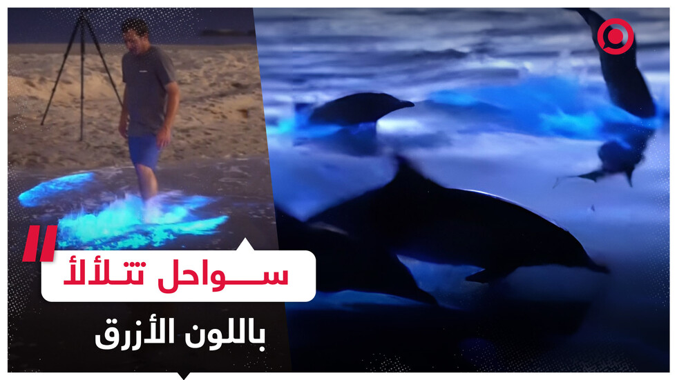 مياه ورمال براقة تشع باللون الأزرق