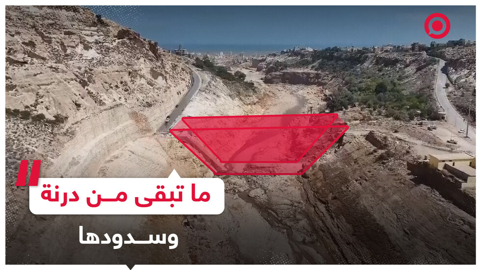 آثار الدمار وما تبقى من سد "البلاد" المنهار بالقرب من درنة المنكوبة