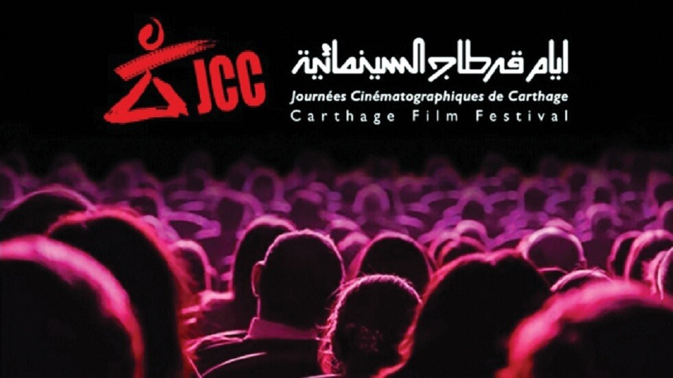 تونس.. إلغاء "مهرجان قرطاج السينمائي" تضامنا مع الفلسطينيين