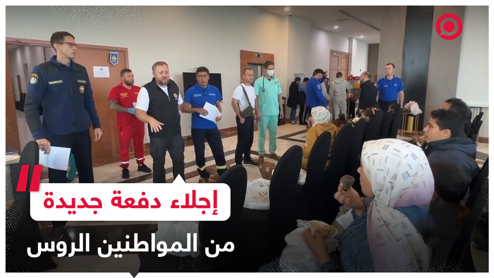 إجلاء دفعة جديدة من المواطنين الروس من قطاع غزة