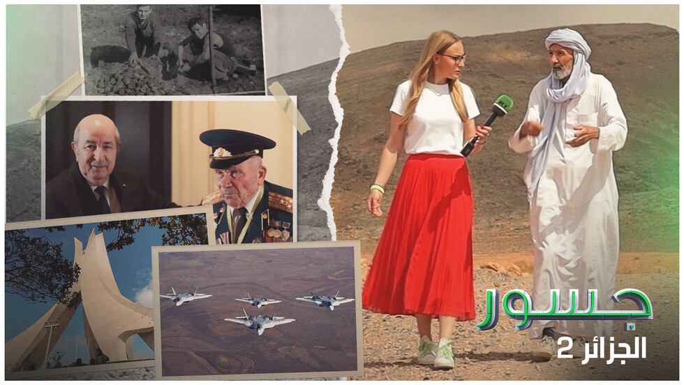 كيف رسم الدعم الروسي العسكري جسور العلاقة مع الجزائر؟
