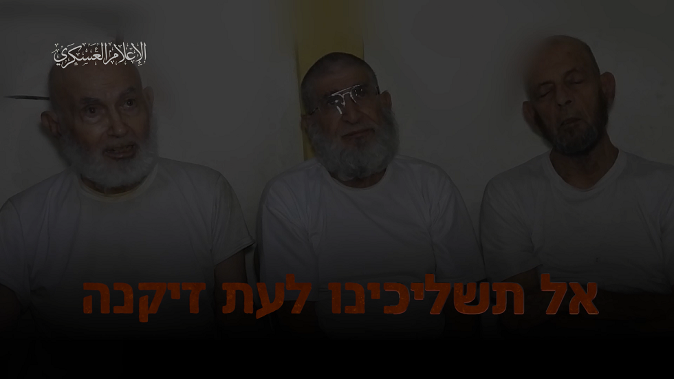 ظهر في فيديو "لا تتركونا نشيخ".. نجل أحد المحتجزين الإسرائيليين بغزة يطالب بإطلاق سراح والده "فورا"