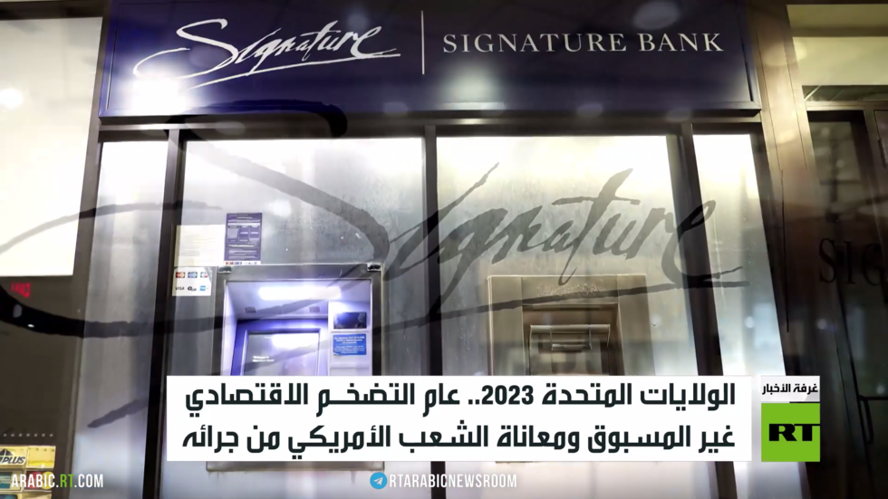 واشنطن عام 2023.. تضخم غير مسبوق