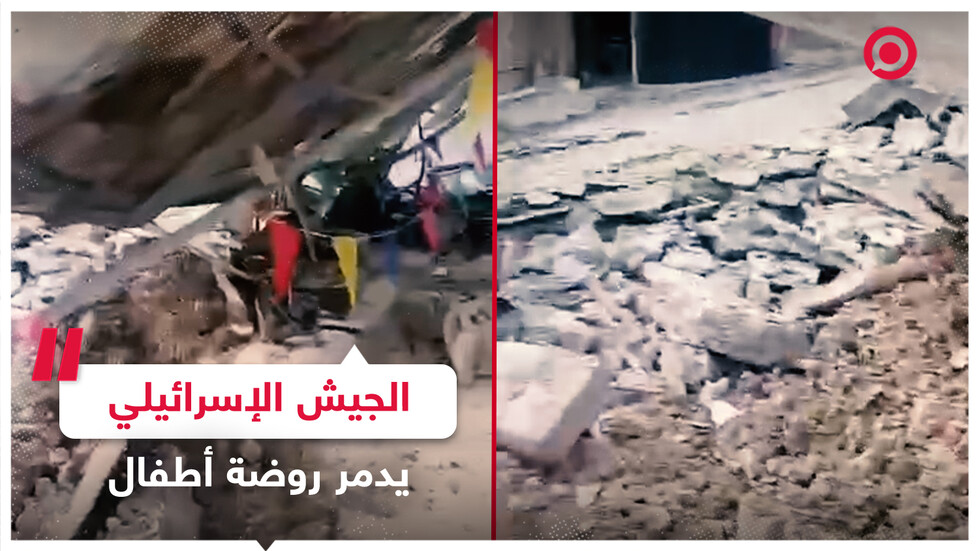 الجيش الإسرائيلي يدمر روضة أطفال في مخيم نور شمس