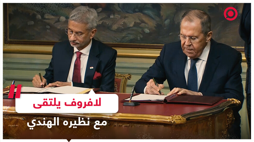 وزير الخارجية الروسي  يلتقى نظيره الهندي في موسكو