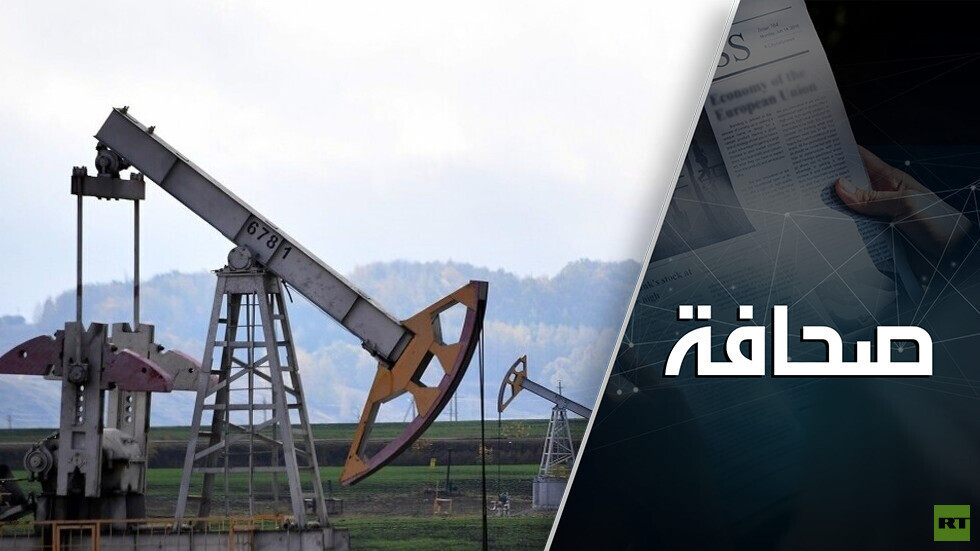 أعلى من السقف: الولايات المتحدة تستورد النفط الروسي من جديد