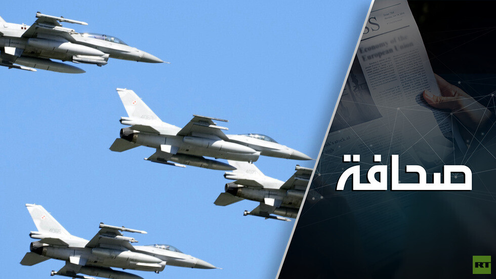 من سيخدم طائرات F-16 في أوكرانيا، ومن أين ستُقلع؟