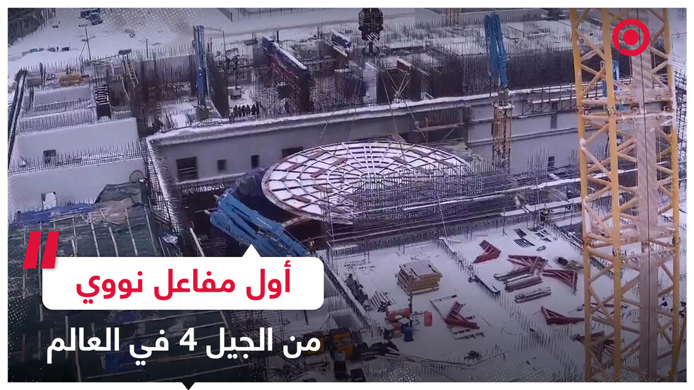 روسيا تبدأ بتركيب أول مفاعل نووي سريع من الجيل الرابع في العالم في منطقة تومسك