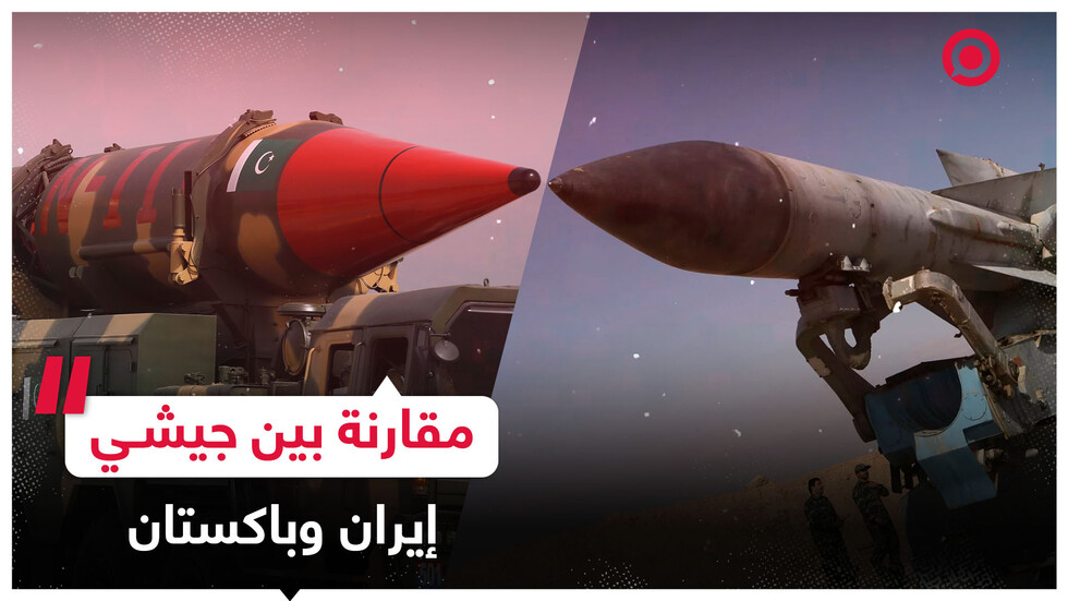 لمن الغلبة في حال اندلعت حرب شاملة بين إيران وباكستان؟