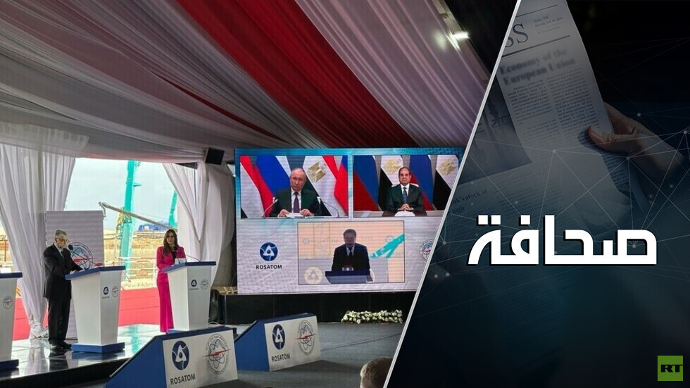 مشاريع الطاقة النووية من سوية الضبعة تعزز مكانة روسيا في دول الجنوب العالمي