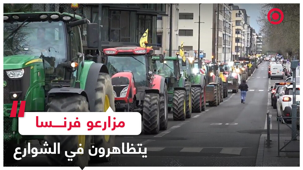 مزارعو فرنسا يتظاهرون بجراراتهم احتجاجا على السياسات الزراعية