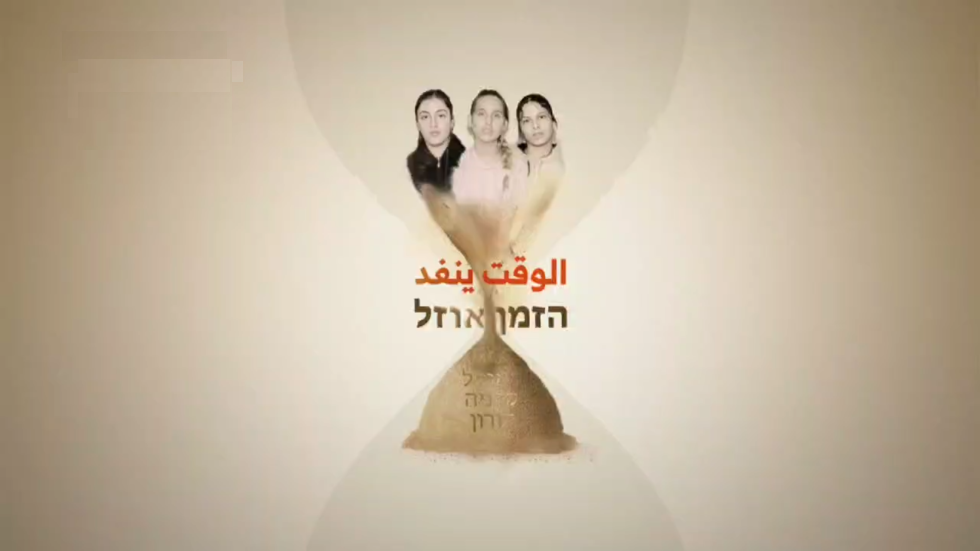 "نخاف حكومتنا أكثر من حماس".. حماس تبث رسالة مصورة لثلاث إسرائيليات محتجزات في قطاع غزة (فيديو)