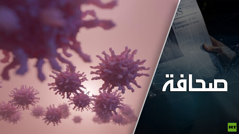 الحرب البيولوجية ضد روسيا يمكن أن تتحول إلى طور مفتوح