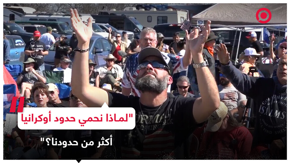 العشرات من الأمريكيين يحتشدون بالقرب من حدود ولاية تكساس مع المكسيك احتجاجا على سياسة إدارة بايدن