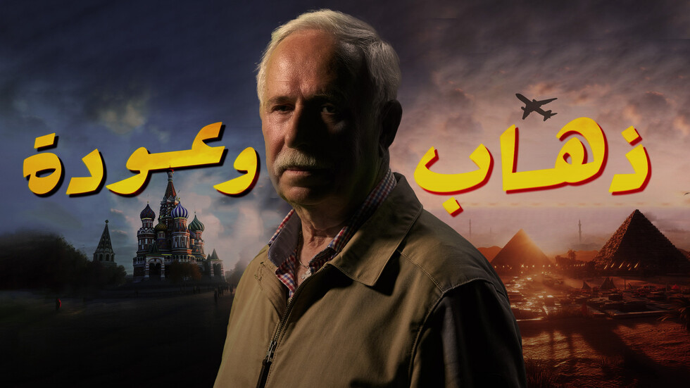 ذهاب وعودة