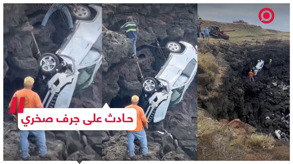 إنقاذ سائح كندي بعد أن قاد سيارته نحو جرف صخري