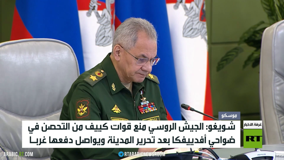 شويغو: جيشنا يواصل دفع قوات كييف غربا
