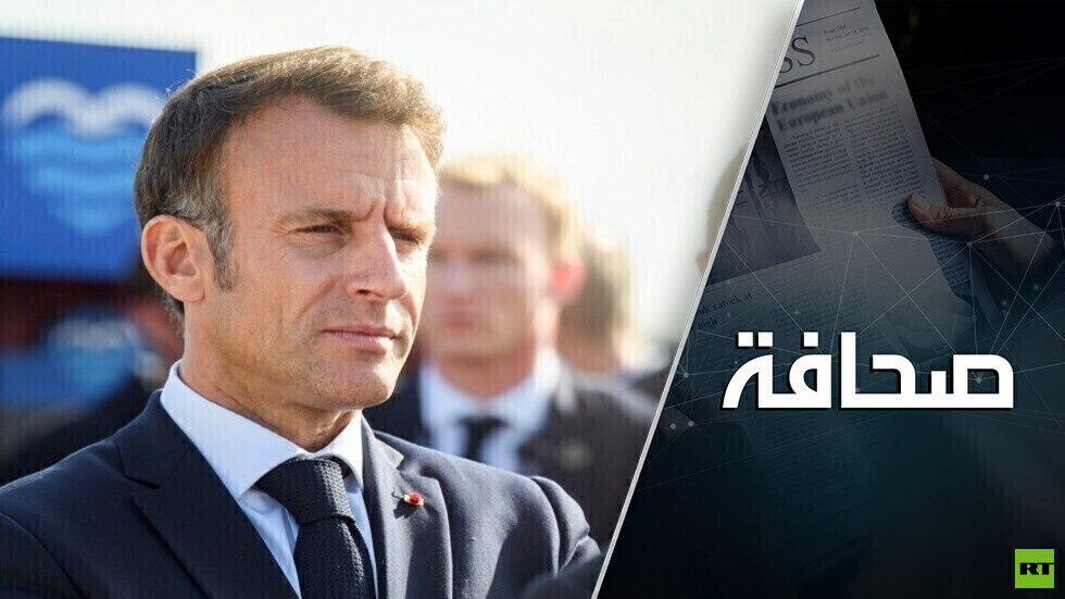ماكرون حرق جميع الجسور خلفه، ولا يمكنه التراجع