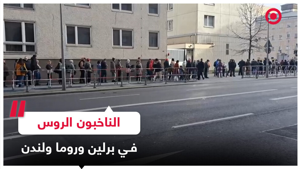 طوابير من الناخبين الروس في برلين وروما ولندن
