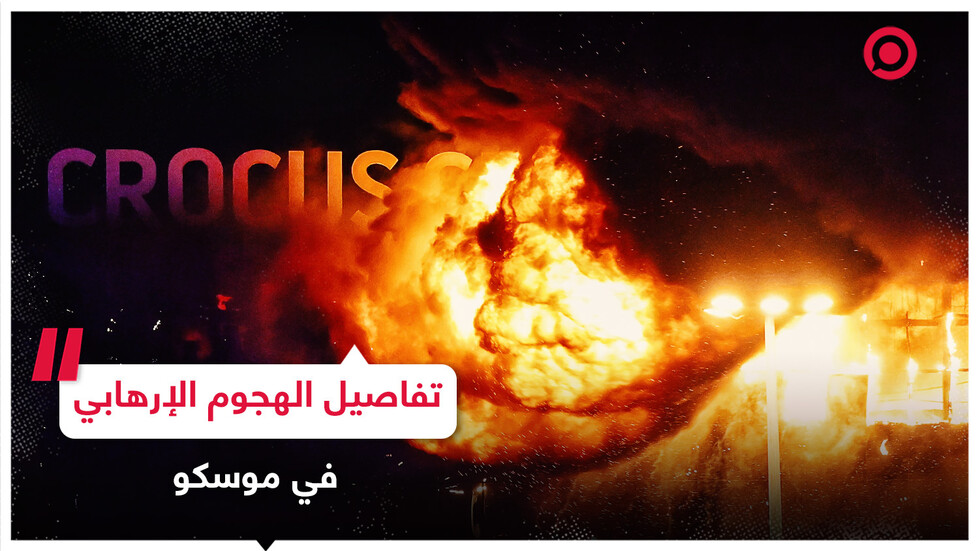 تفاصيل الهجوم الإرهابي على مجمع 