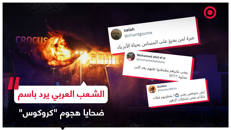 هجوم على قناة إعلامية نشرت فيديو عن منفذي هجوم "كروكوس" بعنوان: انتقام روسيا العلني