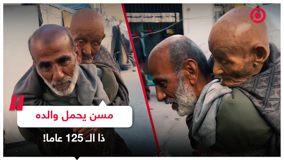 مسن فلسطيني يحمل والده ذا الـ 125 عاما في أحد مراكز الإيواء بغزة