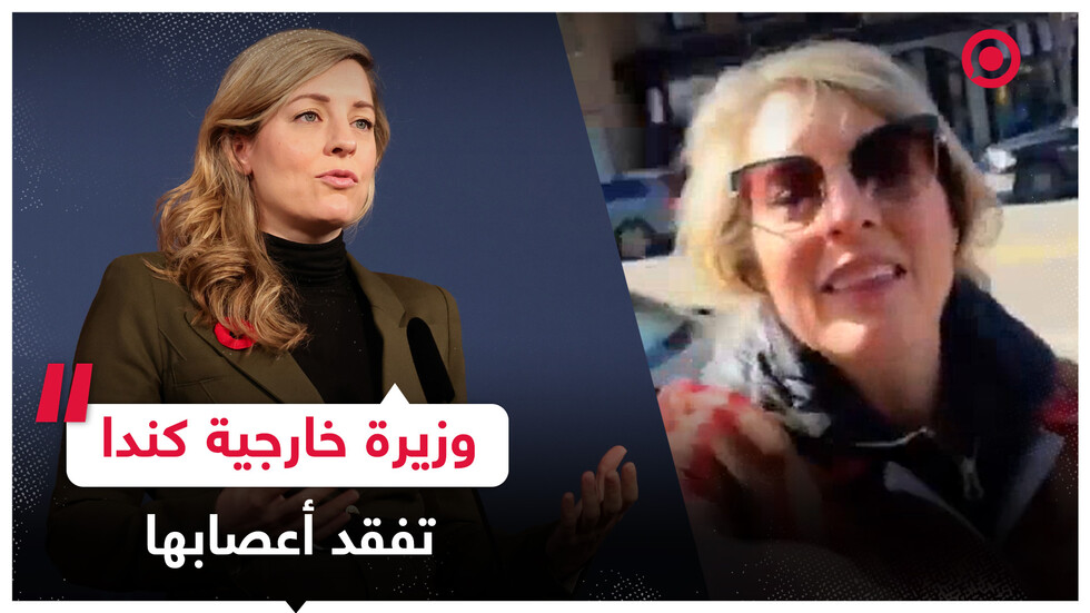 وزيرة خارجية كندا تفقد أعصابها وتضرب رجلا في الشارع