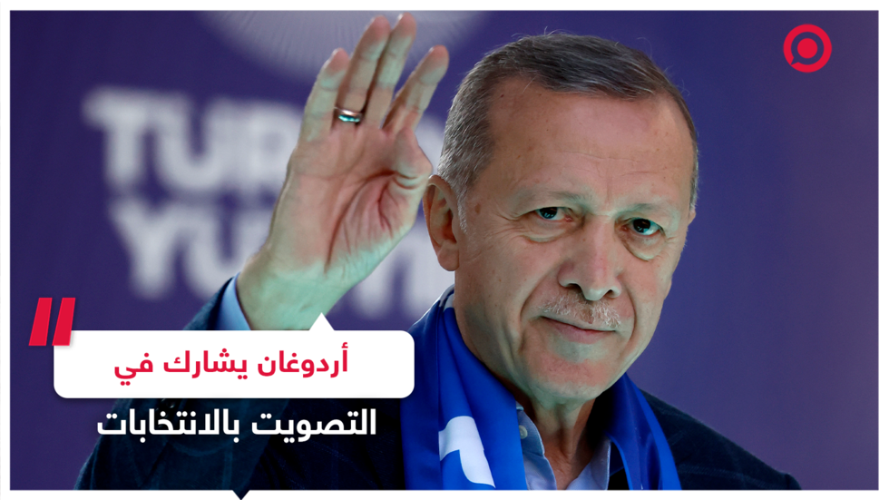 الرئيس التركي أردوغان يدلي بصوته خلال الانتخابات المحلية
