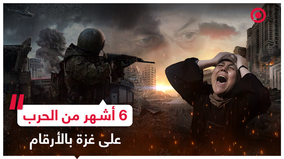 نصف عام من حرب إسرائيل على غزة.. إليكم ما خلفته الحرب بالأرقام؟